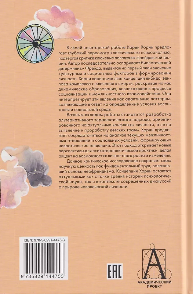 New Paths in Psychoanalysis