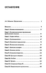 New Paths in Psychoanalysis