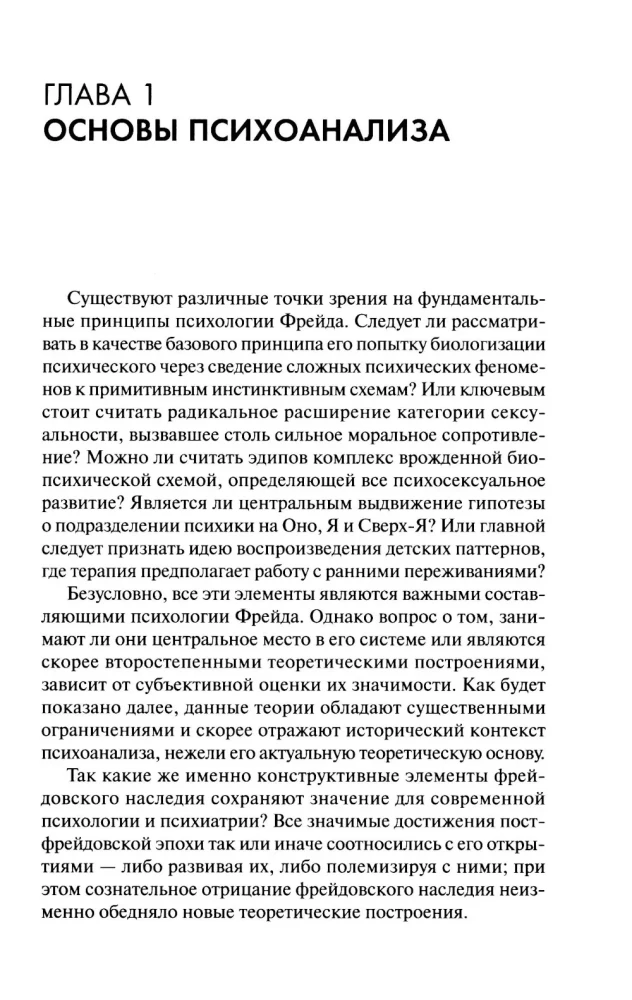 New Paths in Psychoanalysis