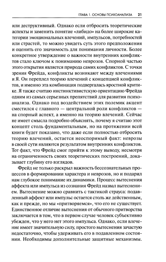 New Paths in Psychoanalysis