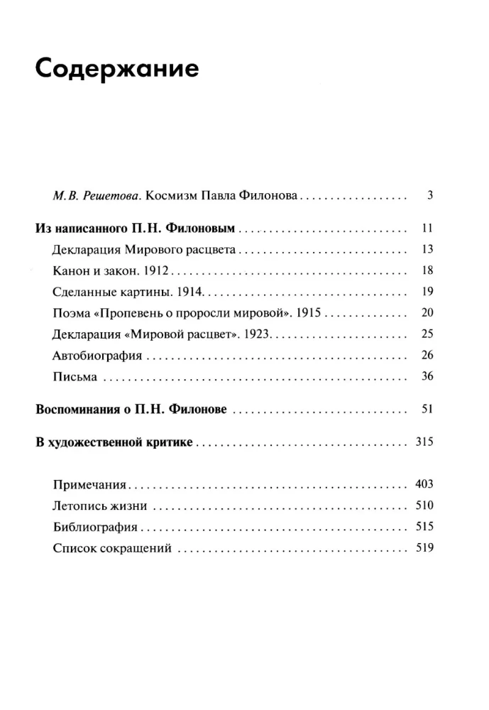 Аналитическое искусство