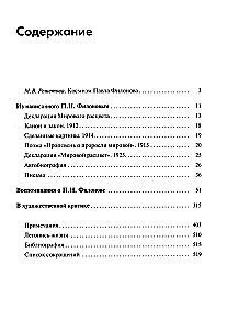 Аналитическое искусство