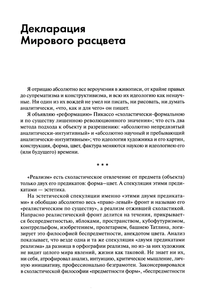 Аналитическое искусство