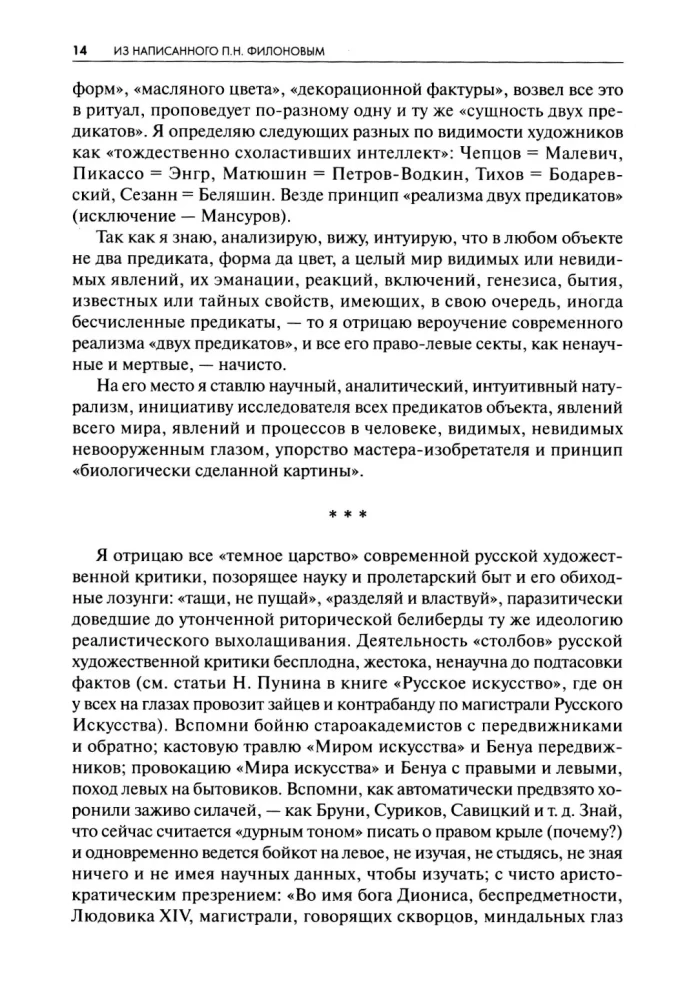 Аналитическое искусство