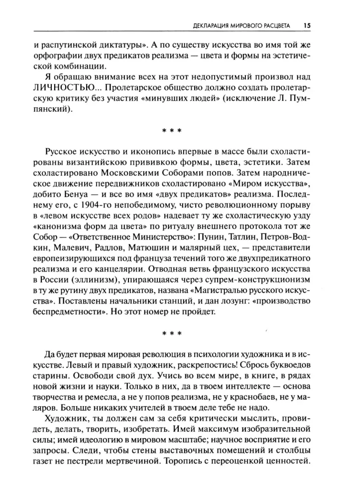 Аналитическое искусство
