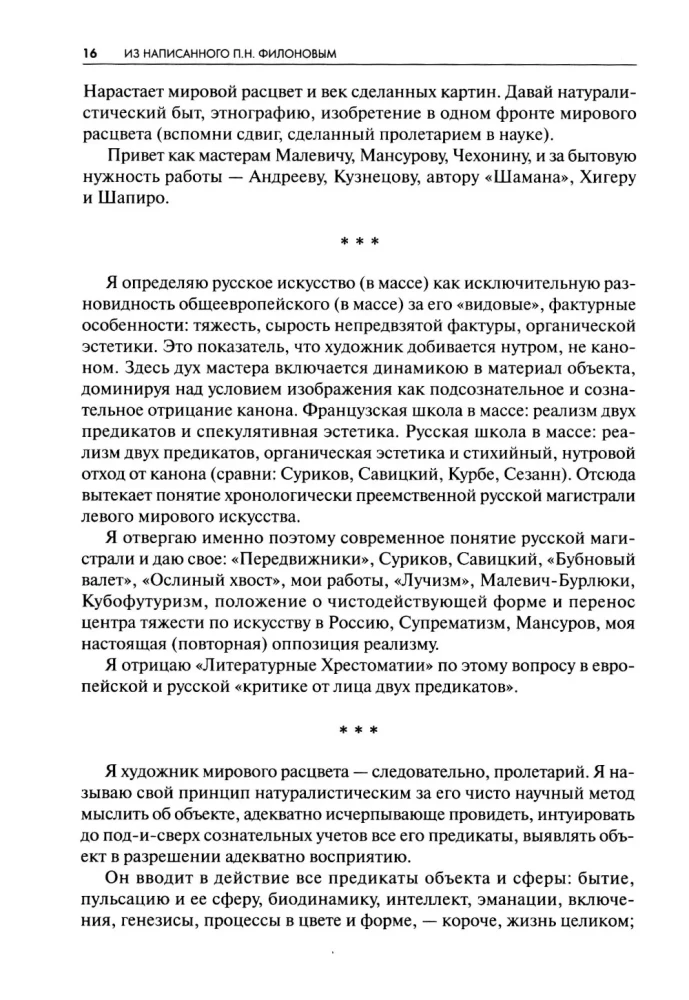 Аналитическое искусство