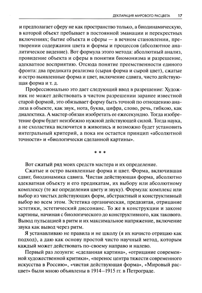Аналитическое искусство