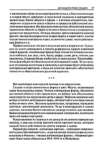 Аналитическое искусство