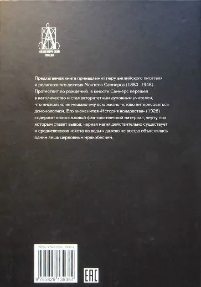 The History of Witchcraft