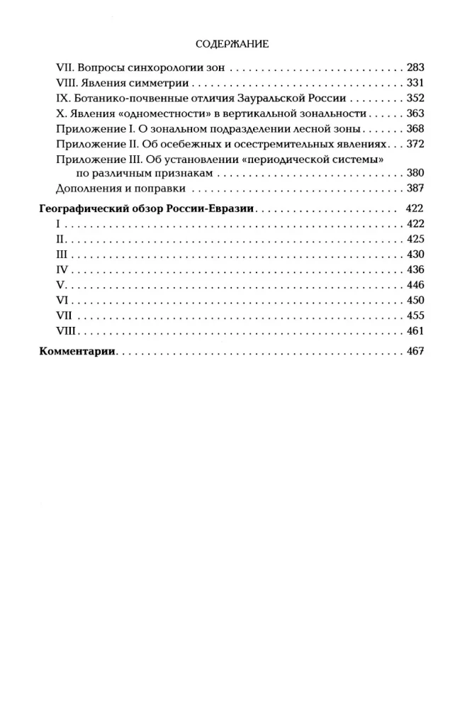 Filosofiniai ir geografinių darbų