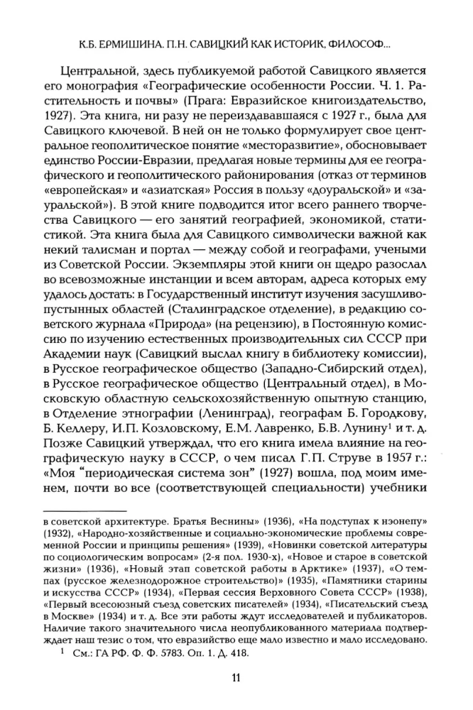 Filosofiniai ir geografinių darbų