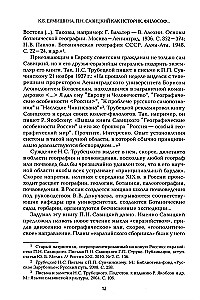 Filosofiniai ir geografinių darbų