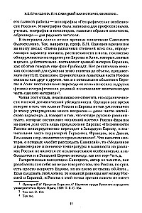 Filosofiniai ir geografinių darbų