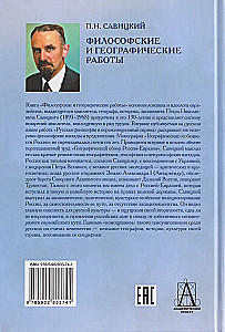 Filosofiniai ir geografinių darbų
