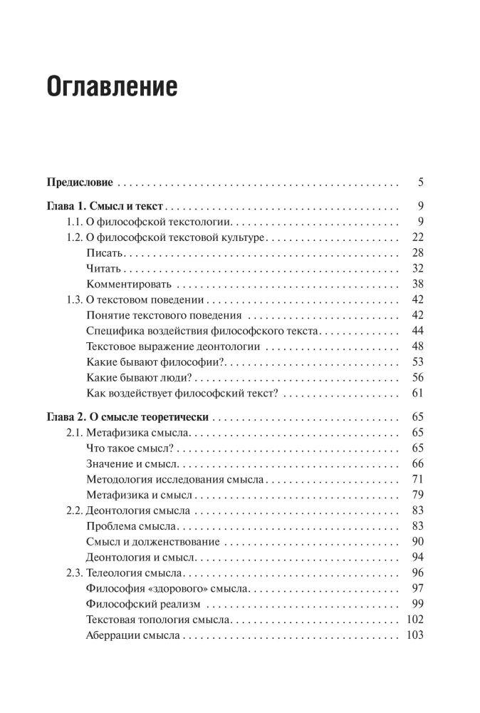 Философия смысла, или Смысл должен быть