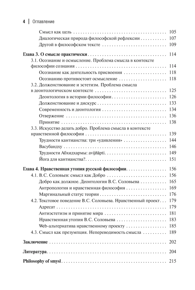 Философия смысла, или Смысл должен быть
