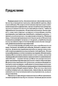 Философия смысла, или Смысл должен быть