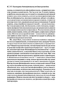 Философия смысла, или Смысл должен быть