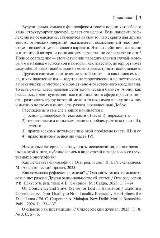 Философия смысла, или Смысл должен быть