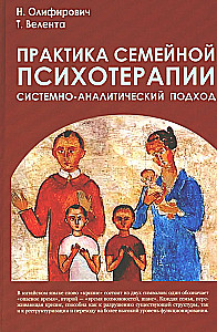 Family Psychotherapy Practice