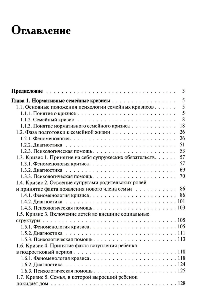 Family Psychotherapy Practice