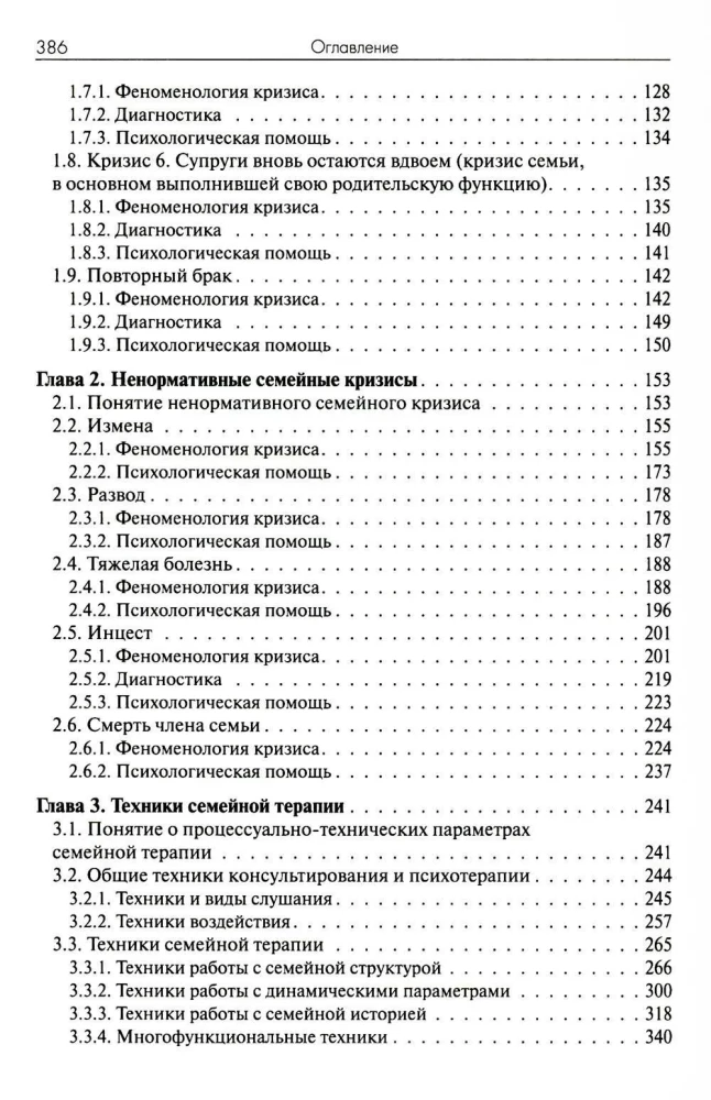 Family Psychotherapy Practice