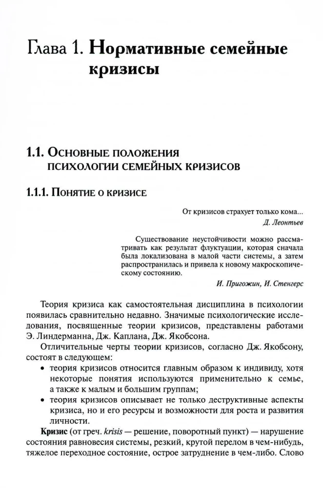 Family Psychotherapy Practice