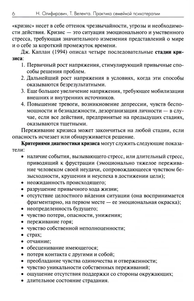 Family Psychotherapy Practice