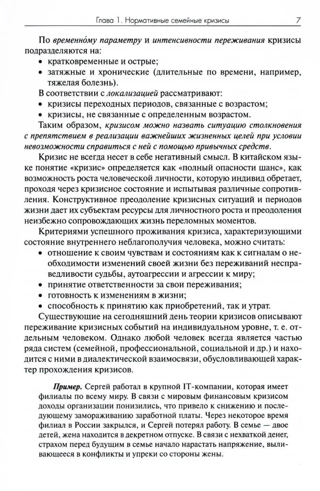 Family Psychotherapy Practice