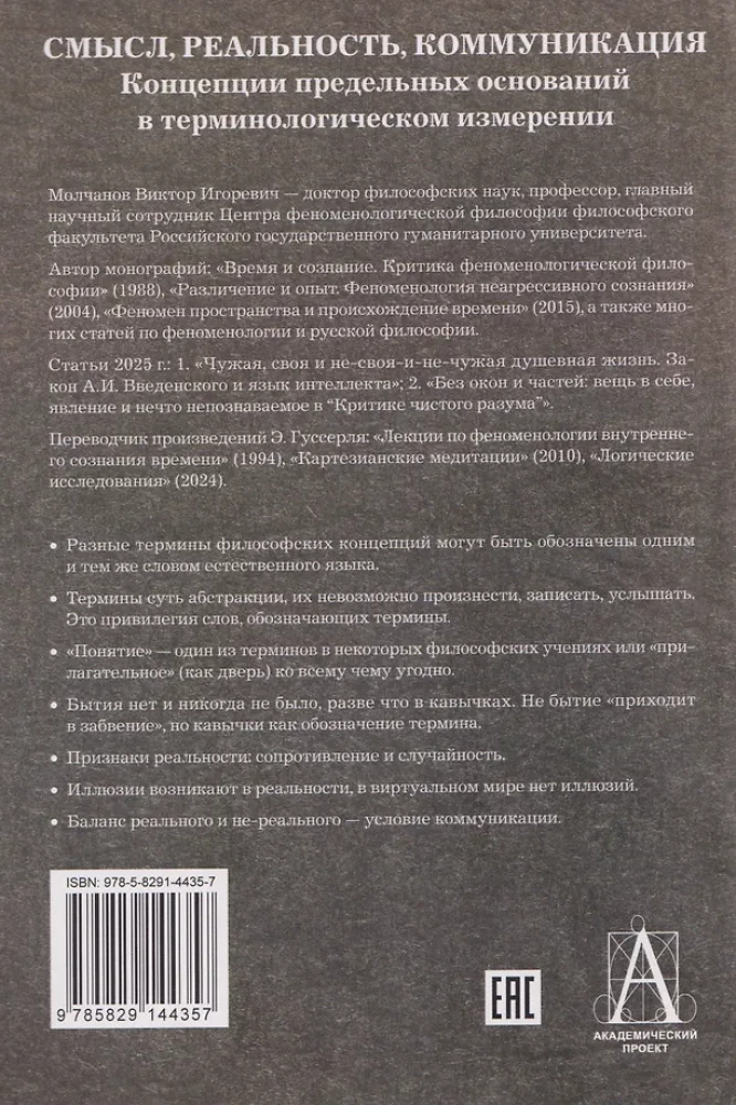 Tähendus, reaalsus, kommunikatsioon