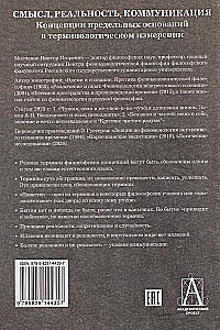 Tähendus, reaalsus, kommunikatsioon