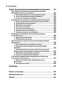 Tähendus, reaalsus, kommunikatsioon