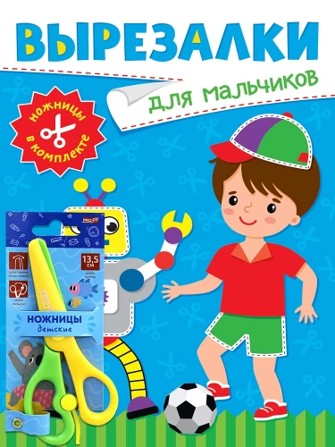 Dla chłopców