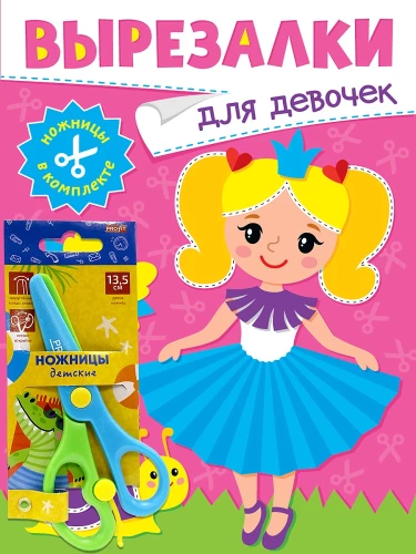 Dla dziewczynek