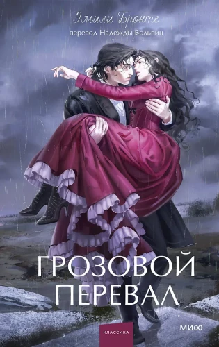 Wuthering Heights