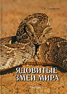 Indīgas čūskas pasaulē