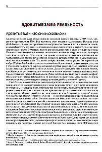 Indīgas čūskas pasaulē