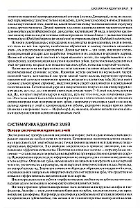 Indīgas čūskas pasaulē
