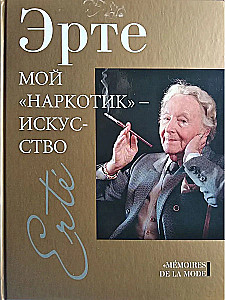 Mój narkotyk-sztuka
