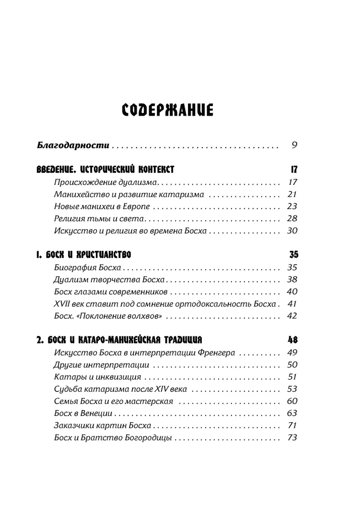 Salajane ketserlus Hieronymus Bosch