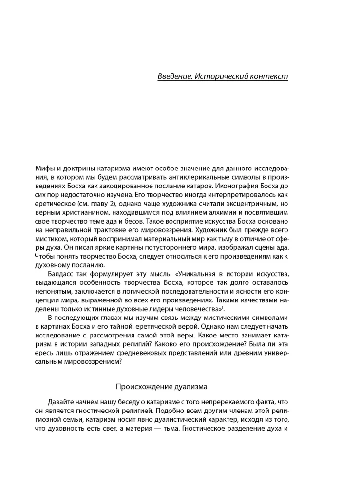 Salajane ketserlus Hieronymus Bosch