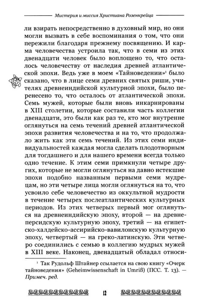 Mysteria i misja Chrystiana Rosenkreuza