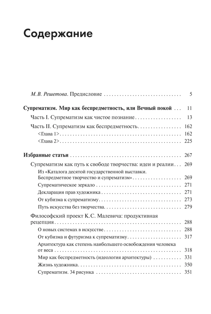 Супрематизм. По лестнице познания