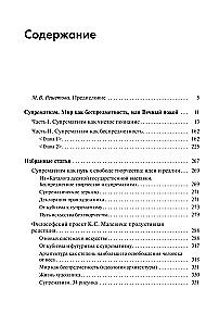Супрематизм. По лестнице познания