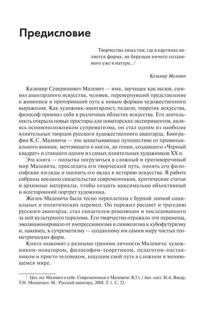 Супрематизм. По лестнице познания