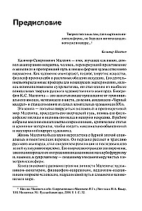 Супрематизм. По лестнице познания