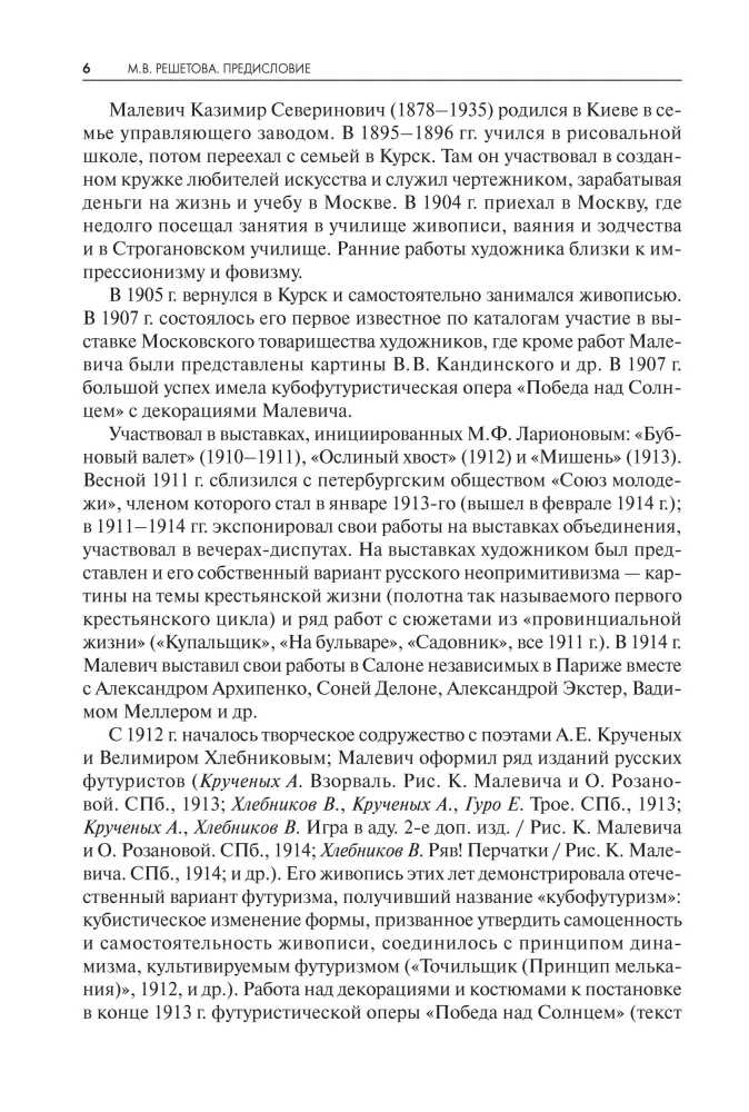 Супрематизм. По лестнице познания