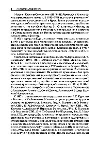 Супрематизм. По лестнице познания
