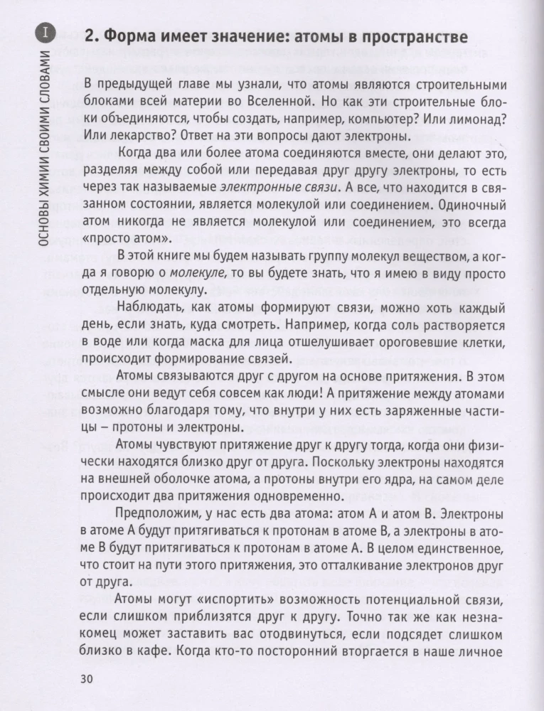 Zachwyt chemią. Jak zrozumieć tę niesamowitą naukę