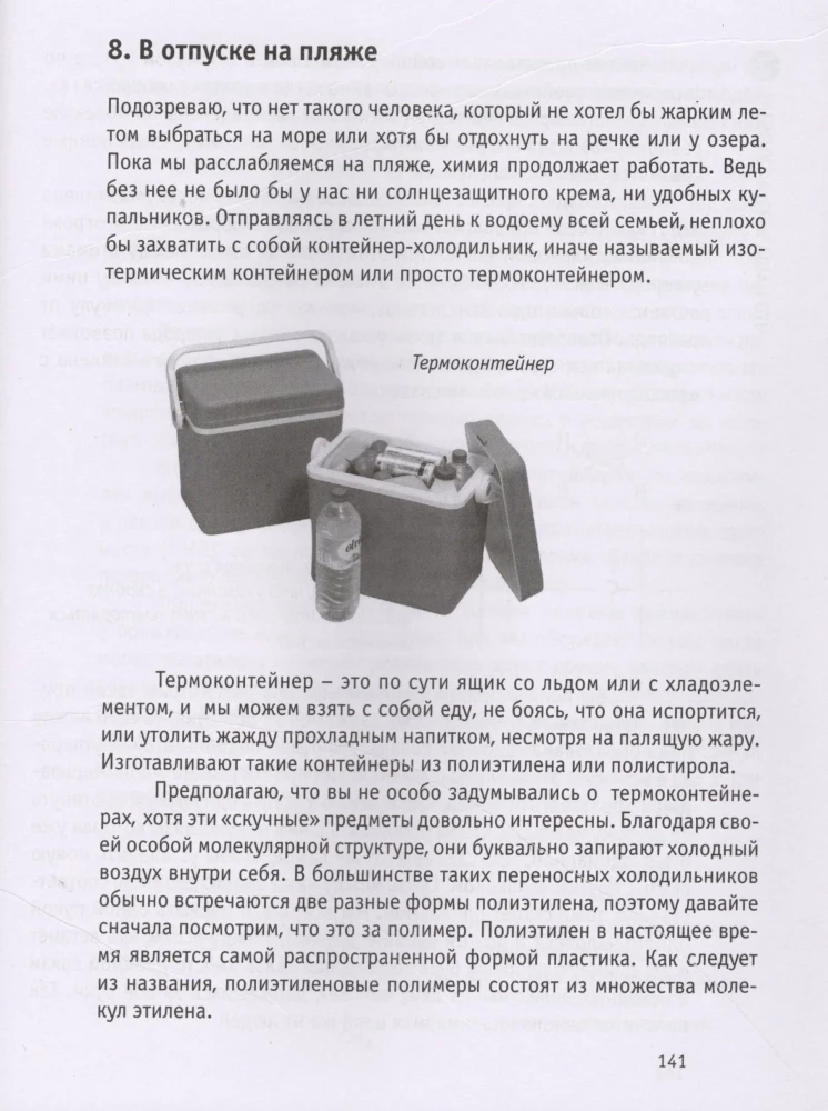 Zachwyt chemią. Jak zrozumieć tę niesamowitą naukę